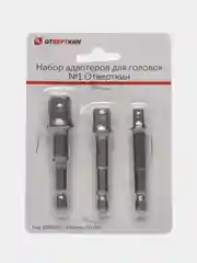 Набор адаптеров для головок №1 Отверткин