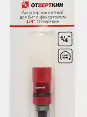 Адаптер магнитный для бит с фиксатором 1/4 Отверткин
