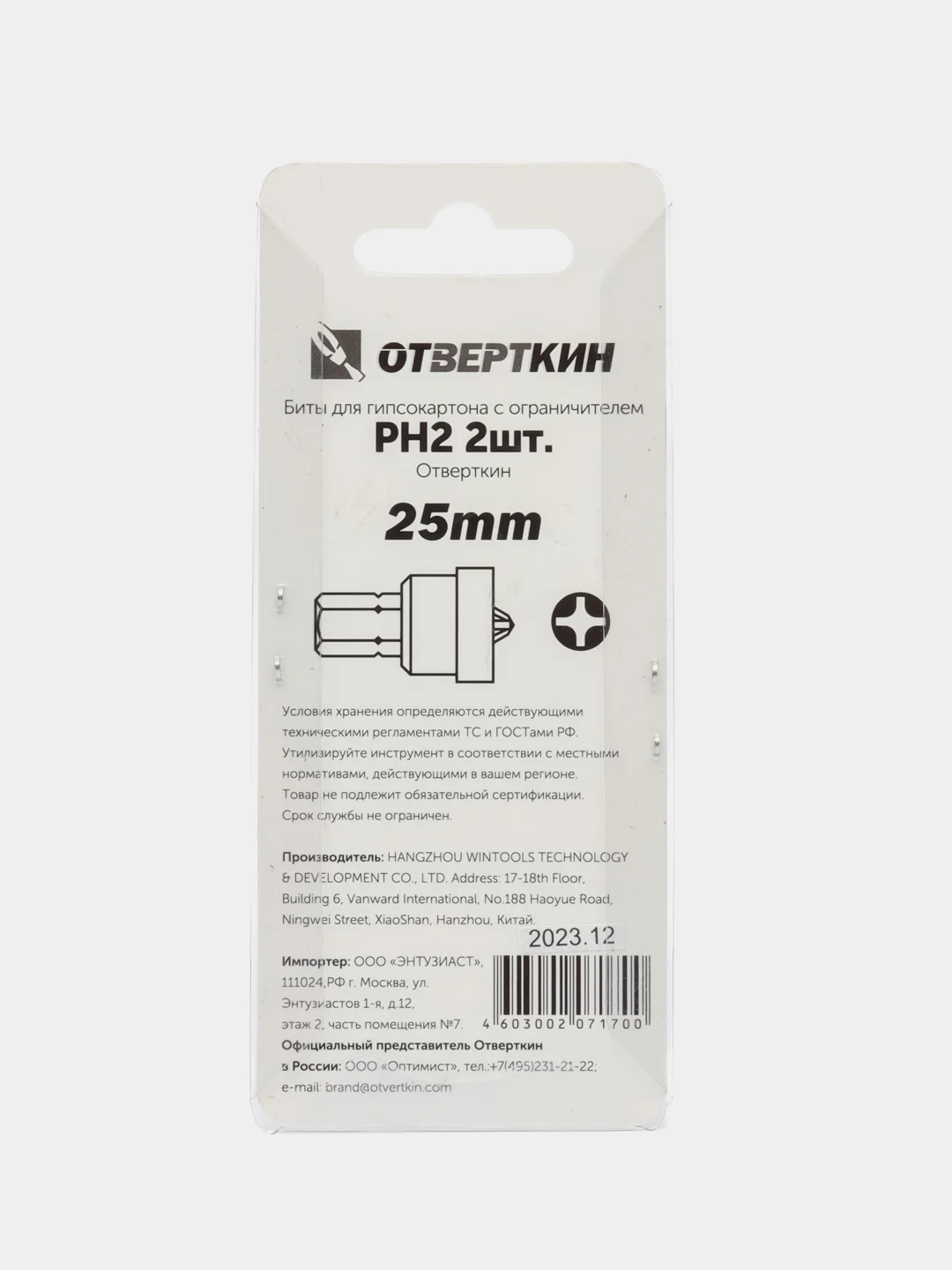 Биты для гипсокартона с ограничителем PH2 2шт. Отверткин