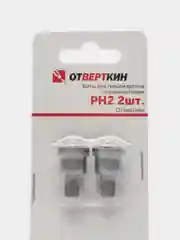 Биты для гипсокартона с ограничителем PH2 2шт. Отверткин