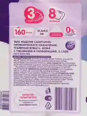Белый туалетная бумага Tafo крепированная с перфорацией, белая с тиснением, 8 рулонов