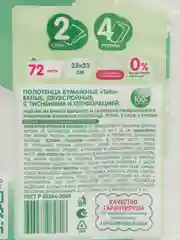 Белый бумажные полотенца Tafo Kitchen, 2 слоя, 4 рулона
