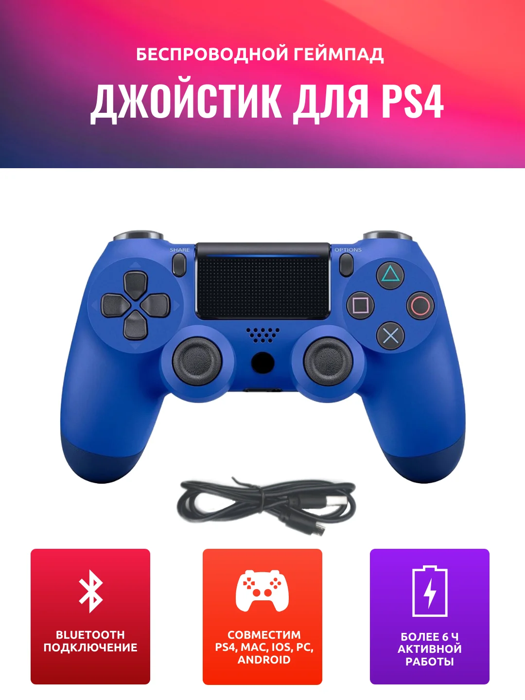 Синий геймпад джойстик для PS4, ПК, телефона, беспроводной
