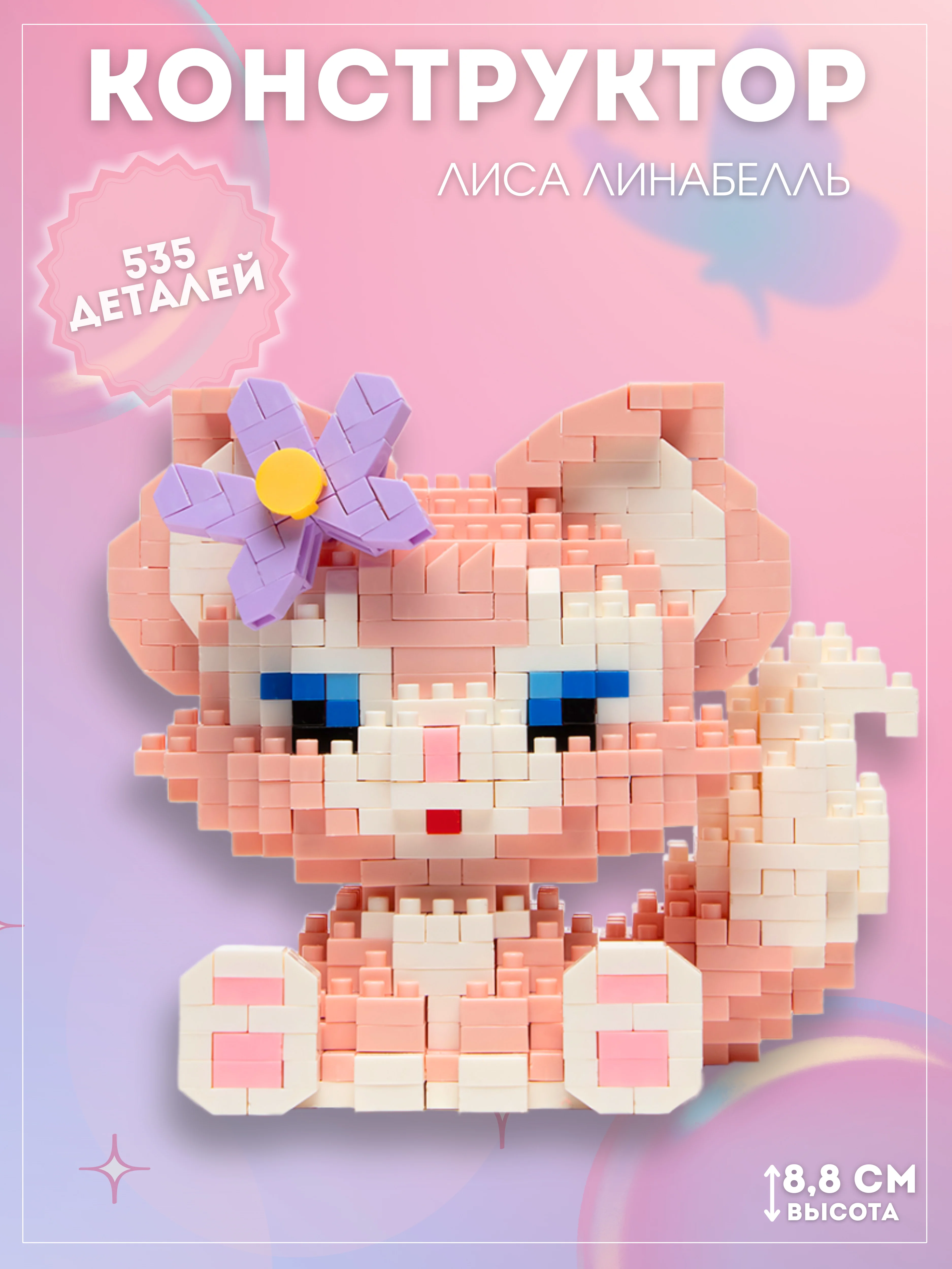 Аметистовый детский 3D конструктор, игрушка развивающая
