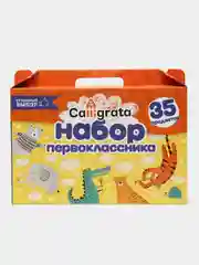 Канцелярский набор первоклассника Calligrata 35, набор школьных принадлежностей в коробке