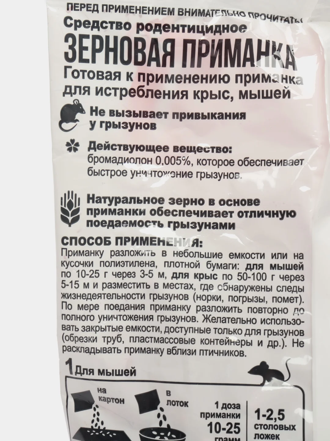 Зерновая приманка от крыс и мышей 400 гр
