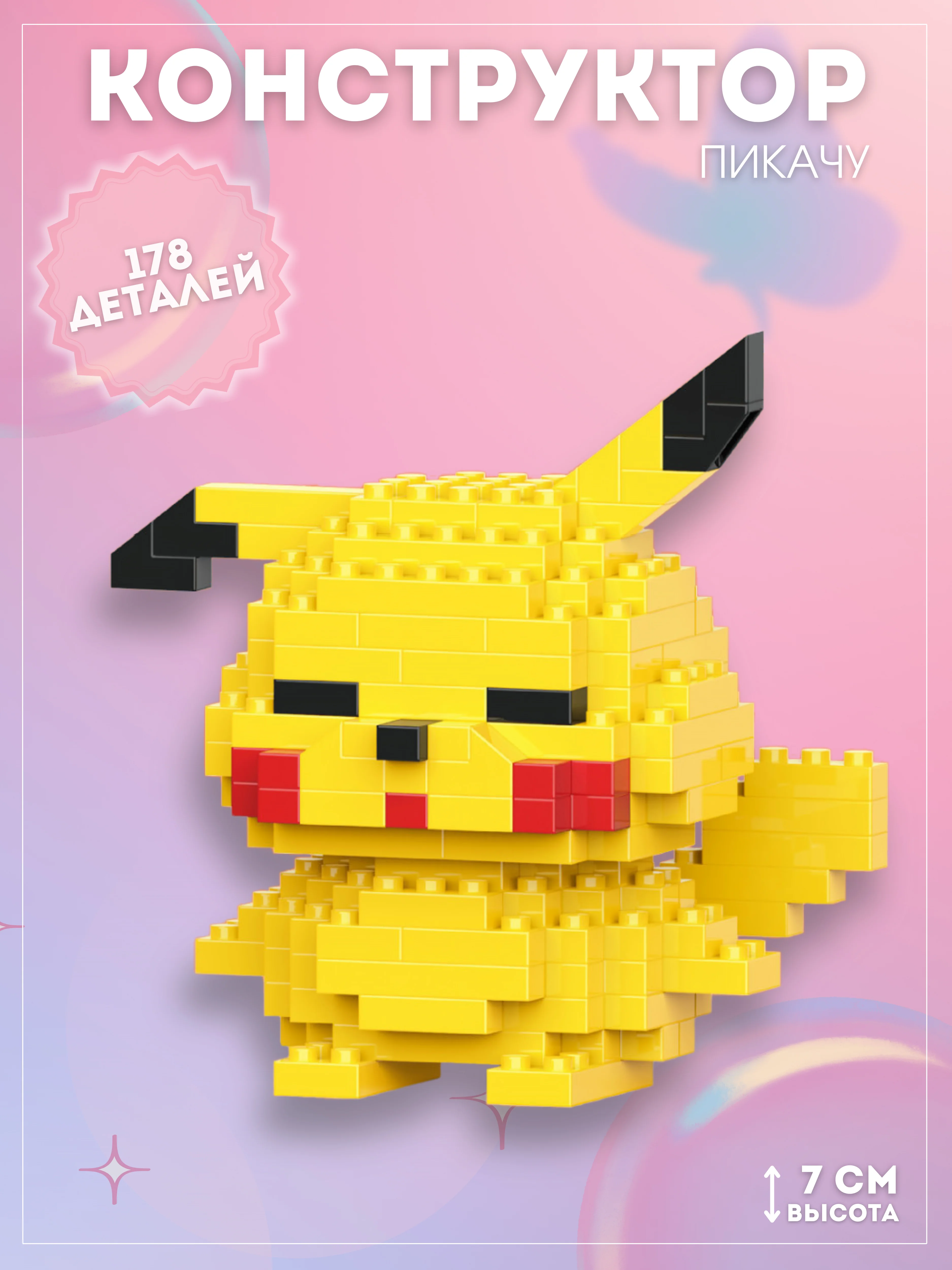 Манго детский 3D конструктор, игрушка развивающая