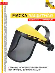 Щиток защитный лицевой, защитный экран, маска для работы с газонокосилкой триммером