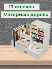 Подставка, органайзер для ручек, карандашей, тетрадей и стикеров, для школы, офиса, дома