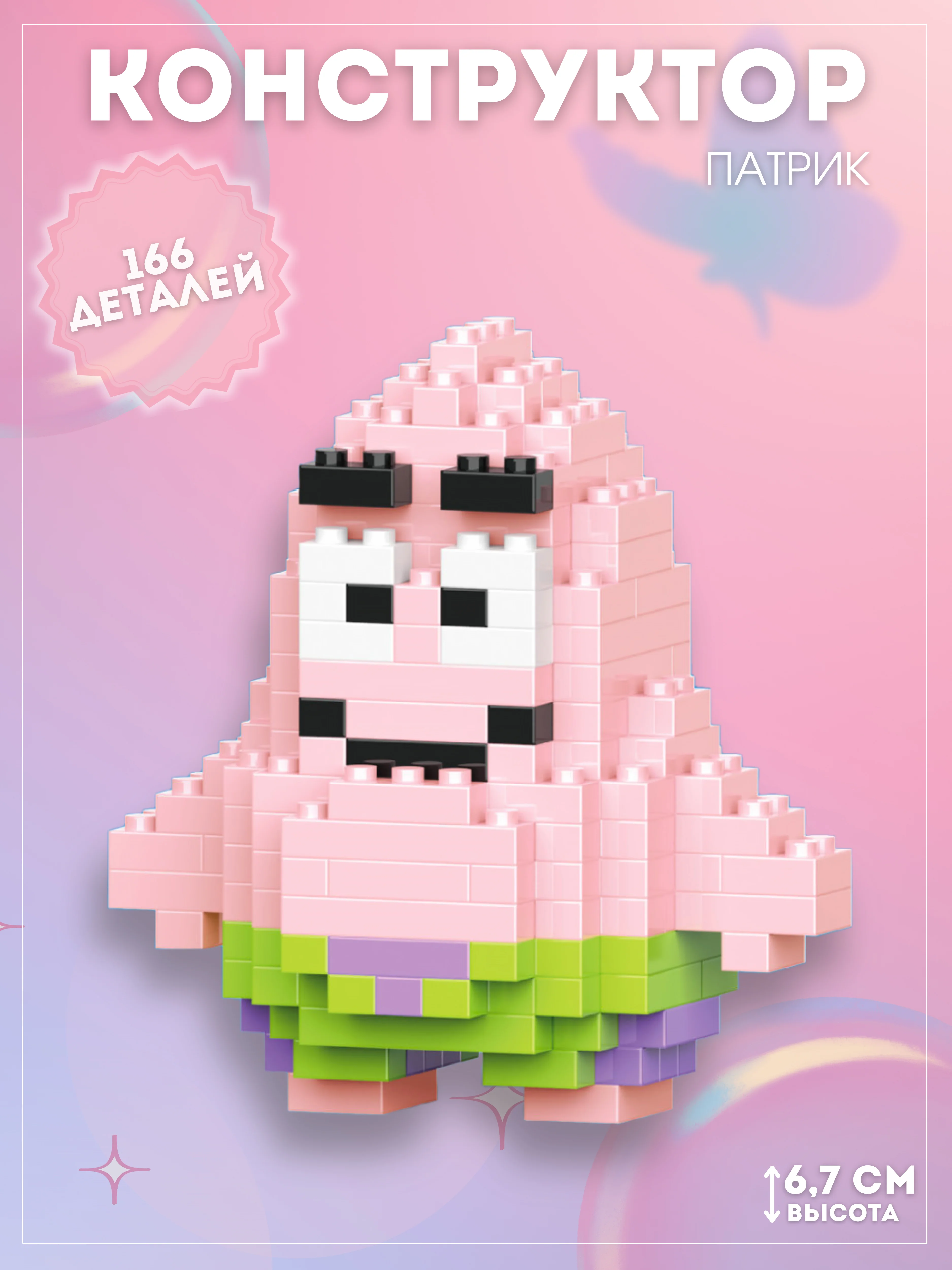 Светло-синий детский 3D конструктор, игрушка развивающая