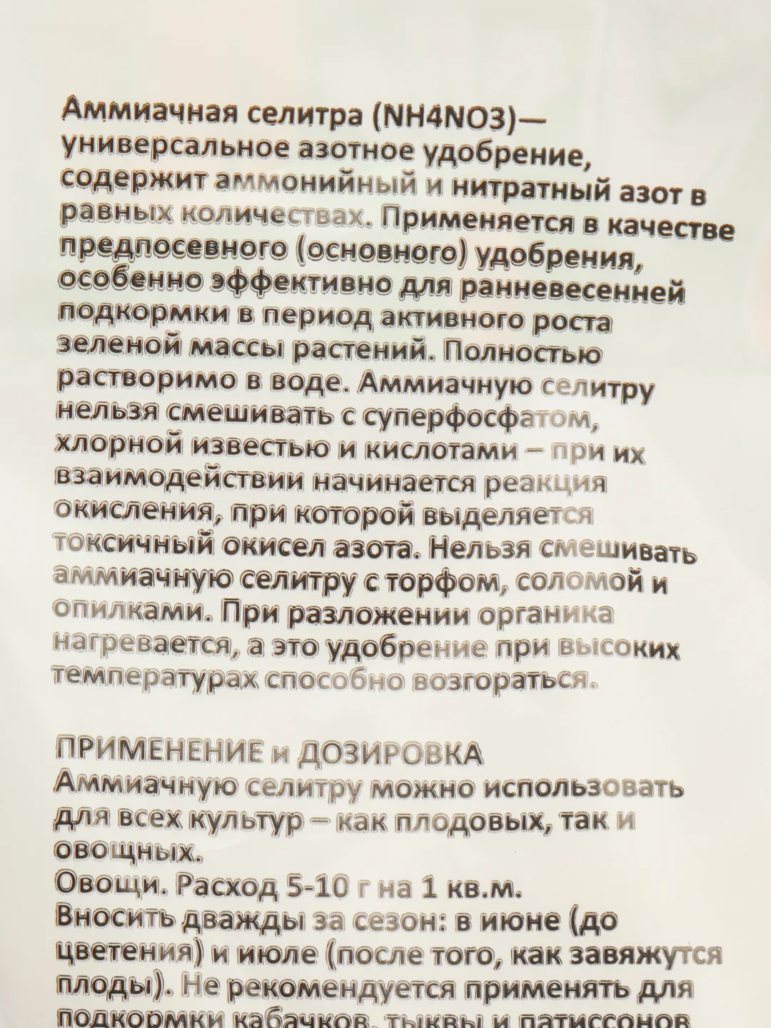 Удобрение Селитра аммиачная, 1 кг