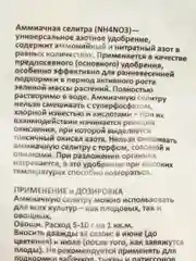 Удобрение Селитра аммиачная, 1 кг