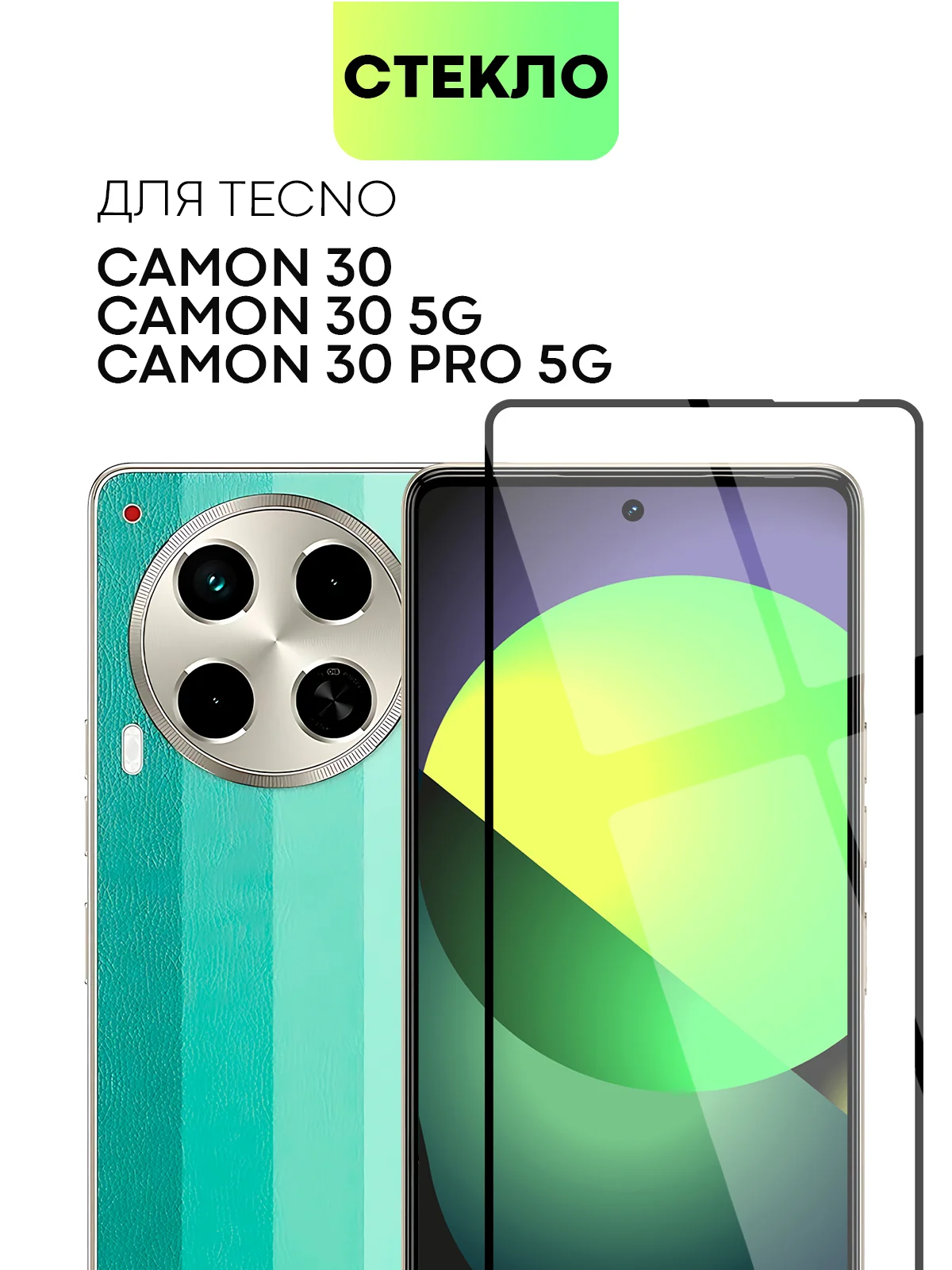 1-2 шт стекло для Tecno Camon 30 4G/ 5G/ Pro 5G защитное BROSCORP прозрачное олеофобное