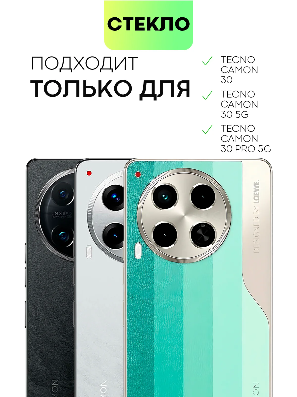 1-2 шт стекло для Tecno Camon 30 4G/ 5G/ Pro 5G защитное BROSCORP прозрачное олеофобное