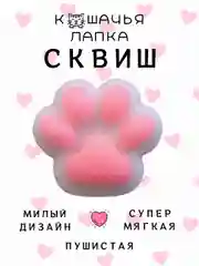Молочный антистресс игрушка/Таба сквиш лапка/лапка котика/хомячок/котик