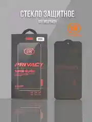 Стекло Антишпион для Samsung Galaxy A54 5G, защитное, privacy