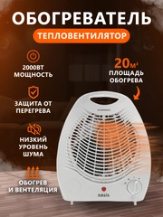 Обогреватель Oasis SD-20R, 2000Вт,спиральный нагревательный элемент