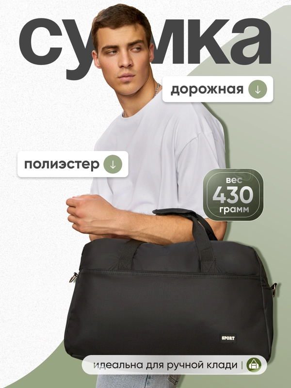 Сумка дорожная, спортивная