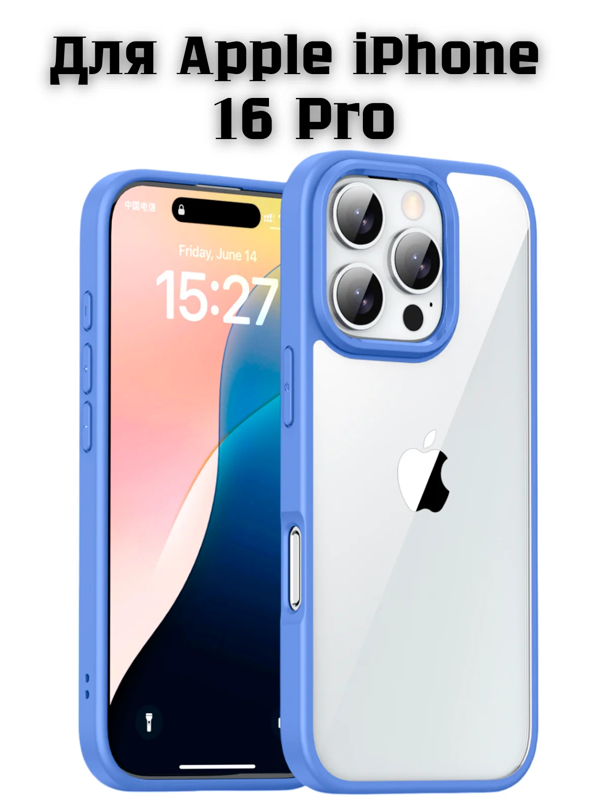 Синий прозрачный чехол для Apple iPhone 16 Pro / Айфон 16 Про с силиконовым кантом Crystal Case