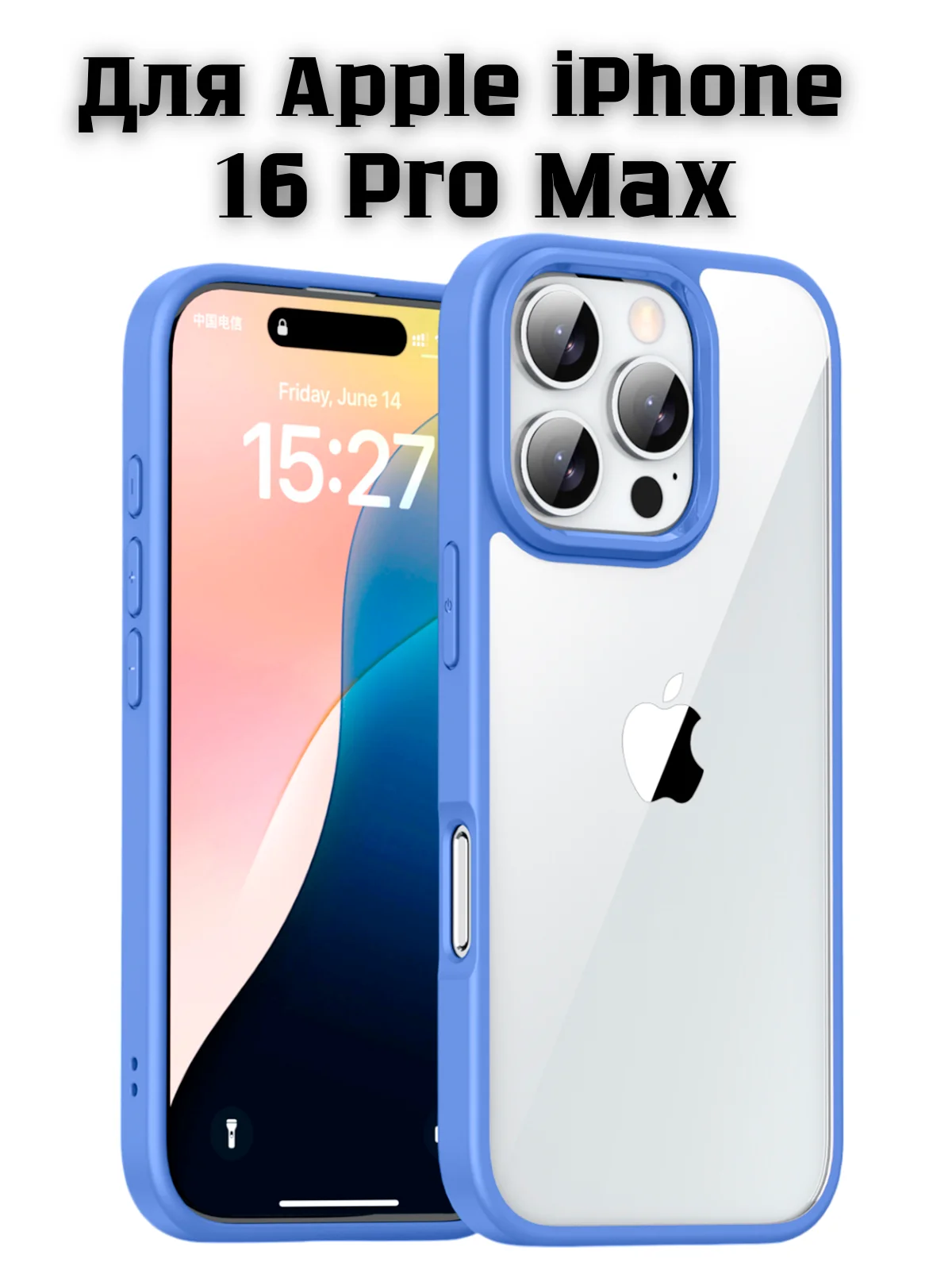 Синий прозрачный чехол для Apple iPhone 16 Pro MAX с силиконовым кантом Crystal Case