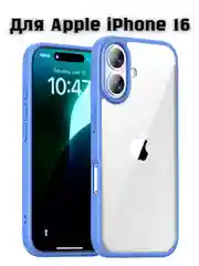 Синий прозрачный чехол для Apple iPhone 16 / Айфон 16 с силиконовым кантом Crystal Case