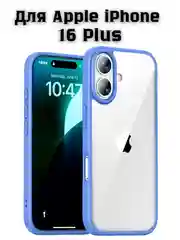 Синий прозрачный чехол для Apple iPhone 16 Plus / Айфон 16 + с силиконовым кантом Crystal Case