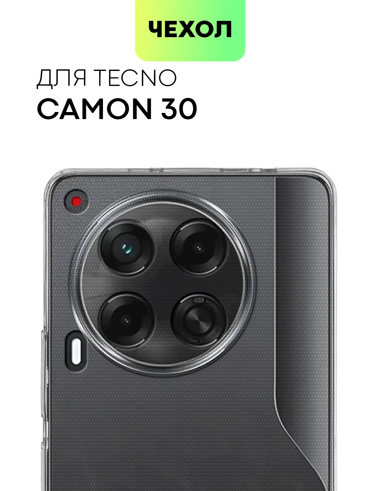 Прозрачный чехол для Tecno Camon 30, 30 5G силиконовый BROSCORP матовый/ прозрачный с защитой камер