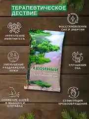 Соль для ванн "Хвойный концентрат" с пихтовым маслом 900 г подарок на новый год женщине