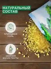 Соль для ванн "Хвойный концентрат" с пихтовым маслом 900 г подарок на новый год женщине