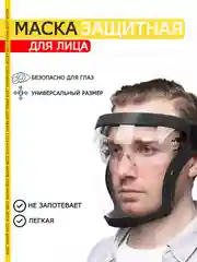 Щиток защитный лицевой, защитный экран, маска для работы с газонокосилкой триммером
