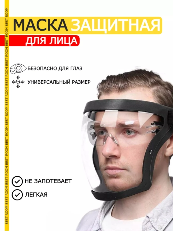 Щиток защитный лицевой, защитный экран, маска для работы с газонокосилкой триммером