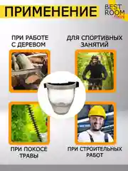 Щиток защитный лицевой, защитный экран, маска для работы с газонокосилкой триммером