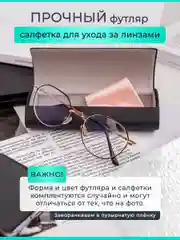 Готовые очки для зрения, очки компьютерные c диоптриями, очки Blue-blocker, с чехлом