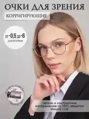 Готовые очки для зрения, очки компьютерные c диоптриями, очки Blue-blocker, с чехлом