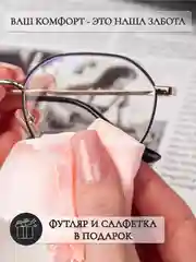 Готовые очки для зрения, очки компьютерные c диоптриями, очки Blue-blocker, с чехлом