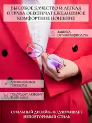 Готовые очки для зрения, очки компьютерные c диоптриями, очки Blue-blocker, с чехлом