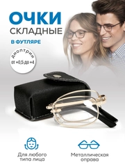 Готовые очки для зрения, складные очки с футляром, плюсовые +0,5 до +4,0, очки для чтения