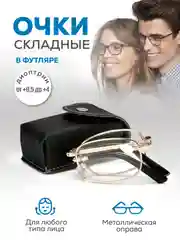 Готовые очки для зрения, складные очки с футляром, плюсовые +0,5 до +4,0, очки для чтения