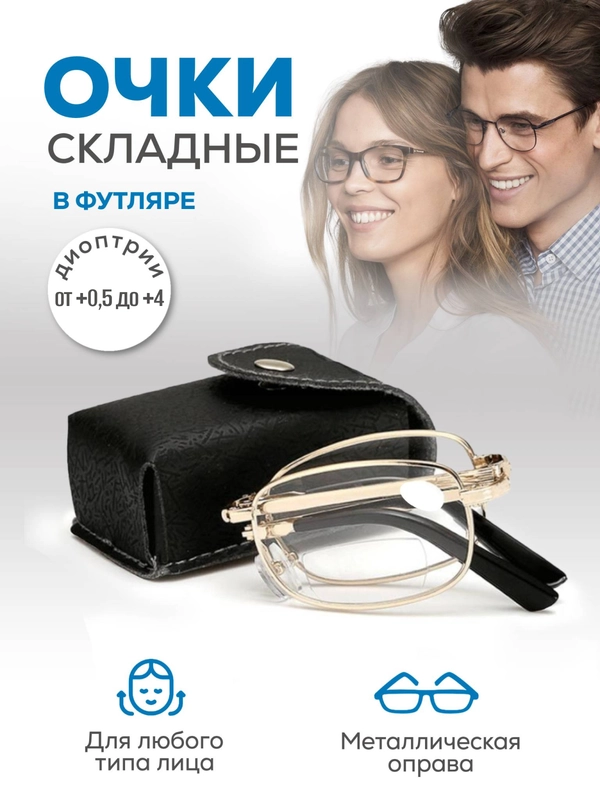 Готовые очки для зрения, складные очки с футляром, плюсовые +0,5 до +4,0, очки для чтения