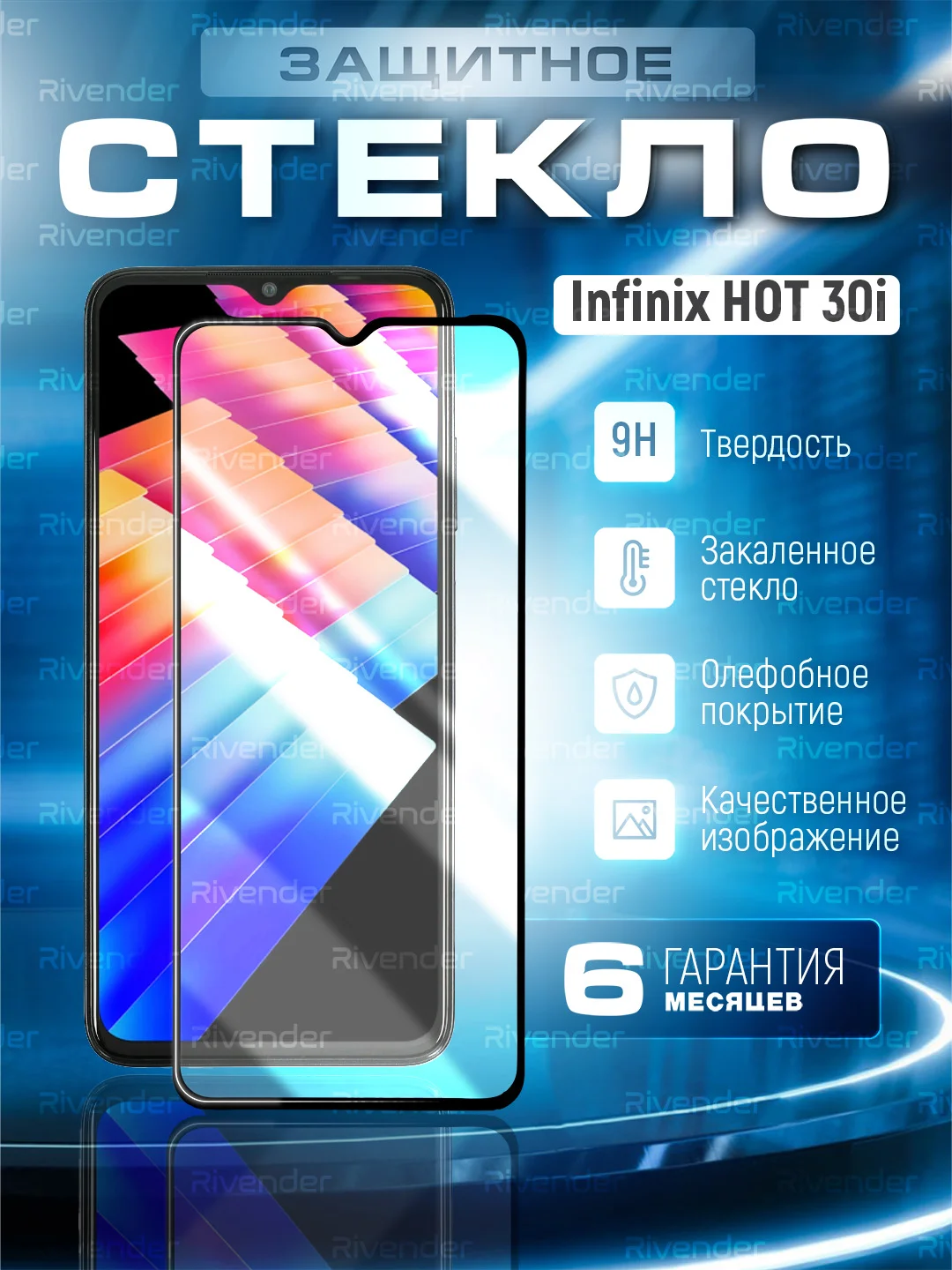 Защитное стекло 9D для Infinix HOT 30i (Инфиникс Хот 30 ай)