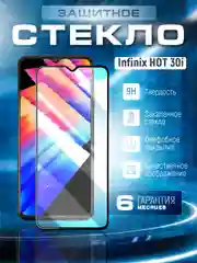 Защитное стекло 9D для Infinix HOT 30i (Инфиникс Хот 30 ай)