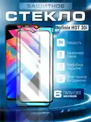 Хром защитное стекло 9D для Infinix HOT 30i (Инфиникс Хот 30 ай)