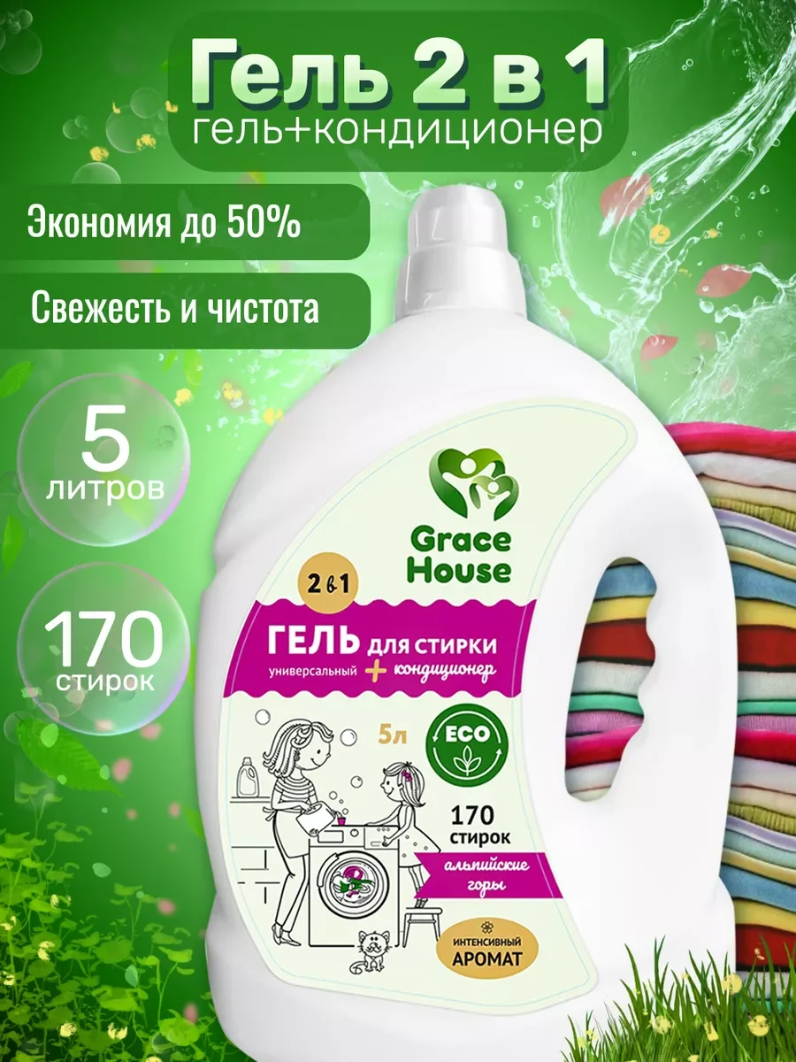 Ледяной гель для стирки, концентрат с кондиционером, универсальный, для всех видов тканей, 5 л
