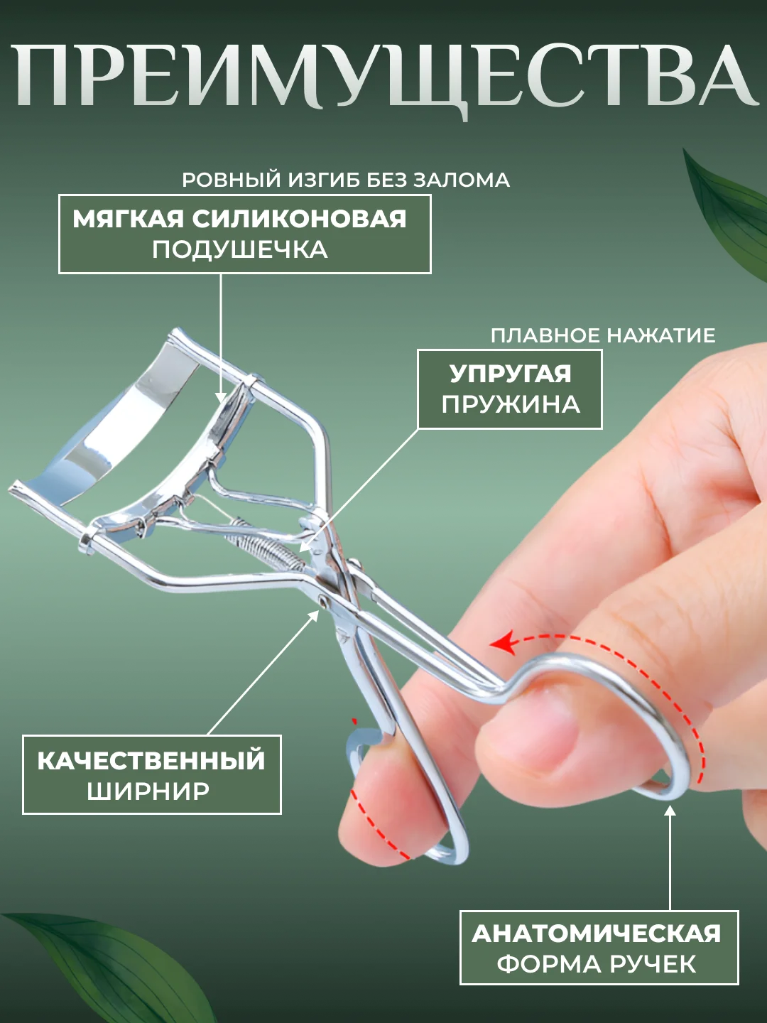 Керлер-щипцы для завивки и подкручивания ресниц