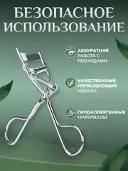 Керлер-щипцы для завивки и подкручивания ресниц