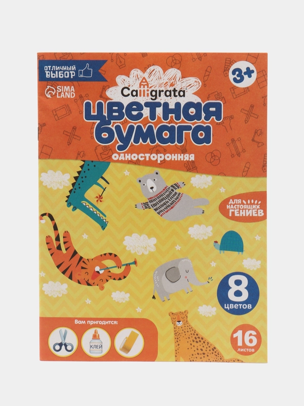Оптом. Бумага цветная А4, 16 листов, 8 цветов (по 1,4,7,10,15,20шт) Calligrata, на скобе