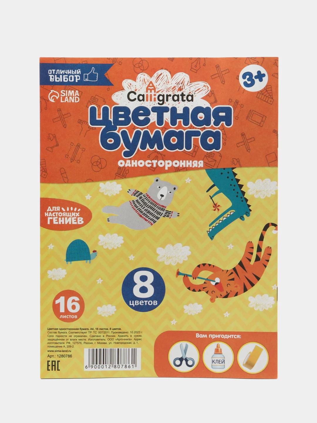 Оптом. Бумага цветная А4, 16 листов, 8 цветов (по 1,4,7,10,15,20шт) Calligrata, на скобе