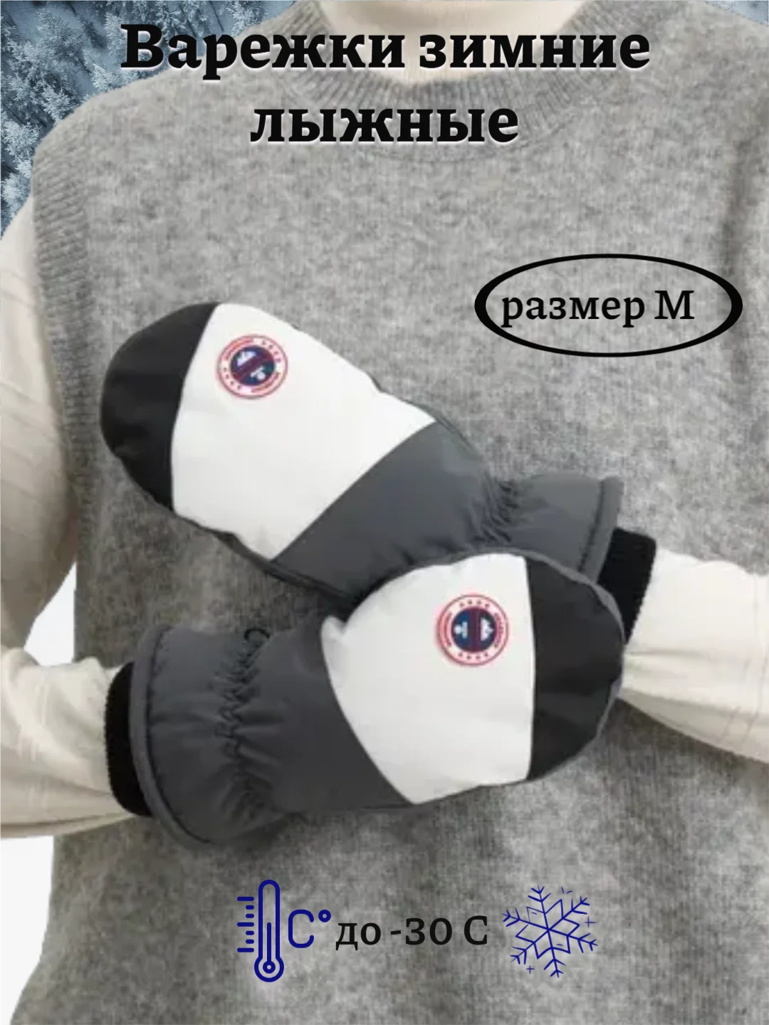 Хром варежки/перчатки зимние, лыжные сенсорные с теплым подкладом