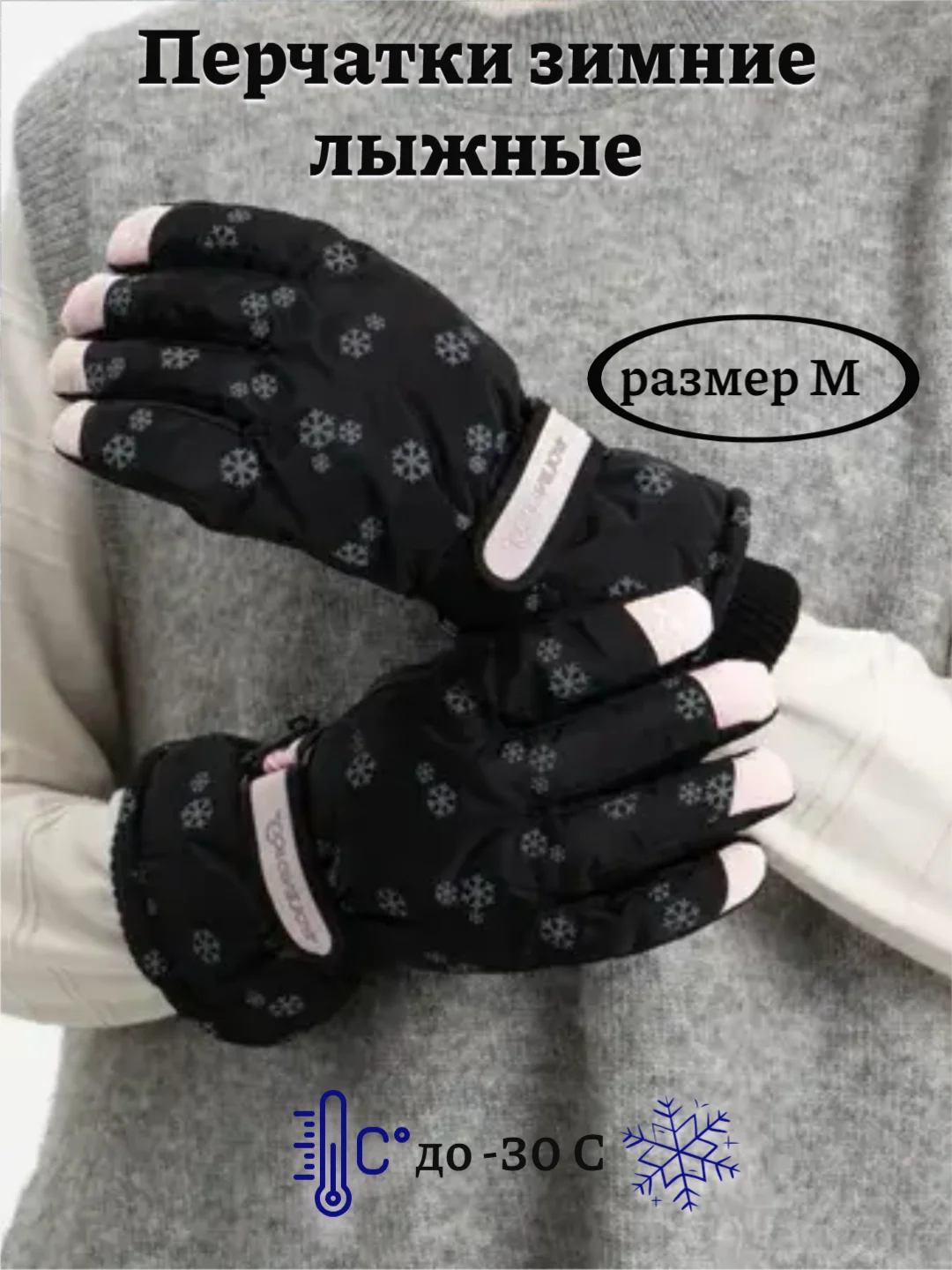 Хром варежки/перчатки зимние, лыжные сенсорные с теплым подкладом