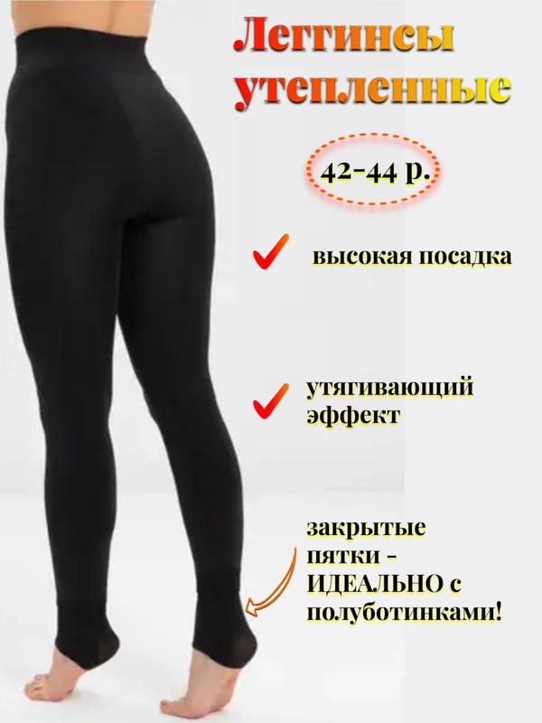 Легинсы